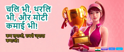 Daily Rewards for Indian Players banner